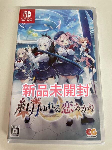 【新品未開封】 Switch 紅月ゆれる恋あかり