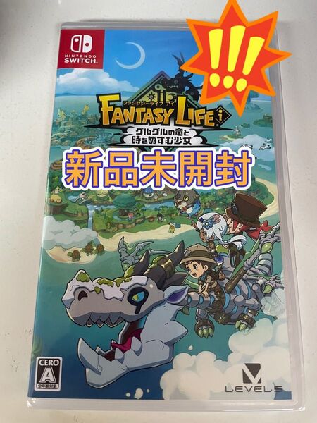 【新品未開封】 Switch ファンタジーライフi グルグルの竜と時をぬすむ少女 特典なし