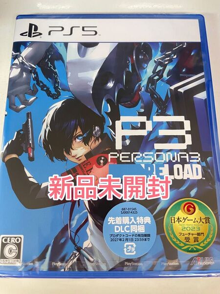 【新品未開封】 PS5 ペルソナ3リロード