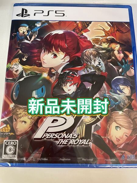 【新品未開封】 PS5 ペルソナ5 ザロイヤル