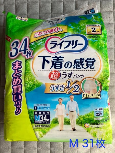ライフリー 下着の感覚 超うすパンツ うすさ1/2 Mサイズ31枚【期間限定値下げ〜2025.07.31まで】