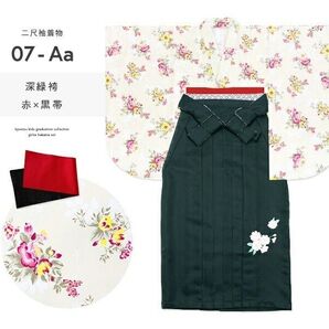 値下げ! KYOETU卒業袴4点セット 新品(未使用) 予備着物付き