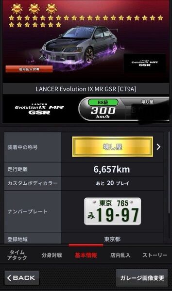 湾岸ミッドナイト6RR+エボ9極め初段ネットあり