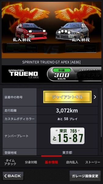 湾岸ミッドナイト6RR+トレノ、32同スロセットネットあり