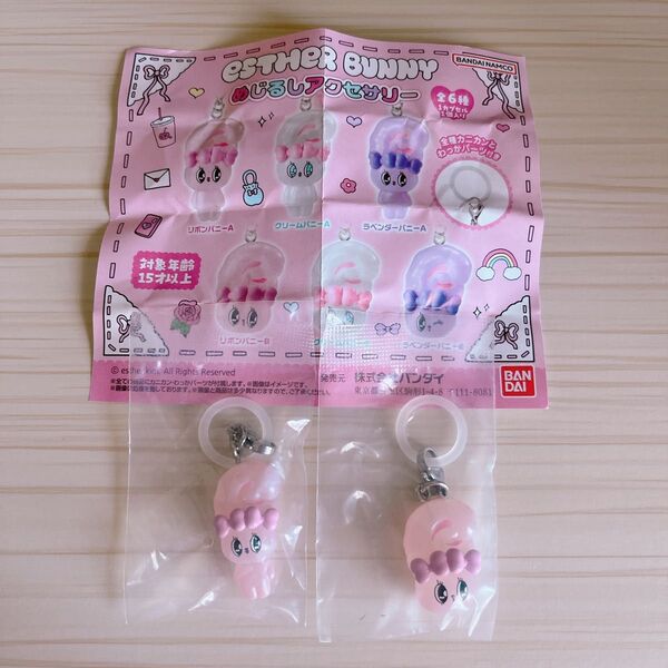 エスターバニー めじるしアクセサリー キーホルダー ガチャガチャ リボンバニー ガシャポン ガチャ バンダイ