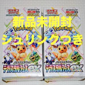 【新品未開封・シュリンク付き】ポケモンカードゲーム ハイクラスパック テラスタルフェスex 2BOX