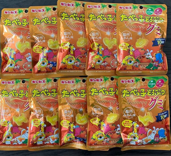 たべっ子どうぶつグミ 温州みかん味 65g×10袋