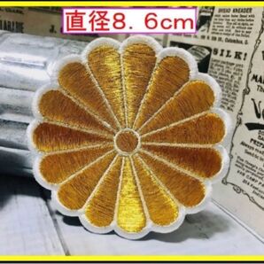 5種類あり 特大サイズ アイロン 刺繍 ワッペン!菊紋 メタリックゴールド×白