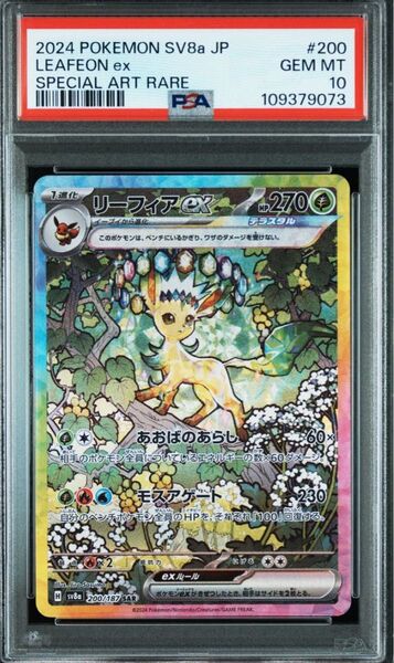 リーフィアex SAR PSA10 GEM MT 10
