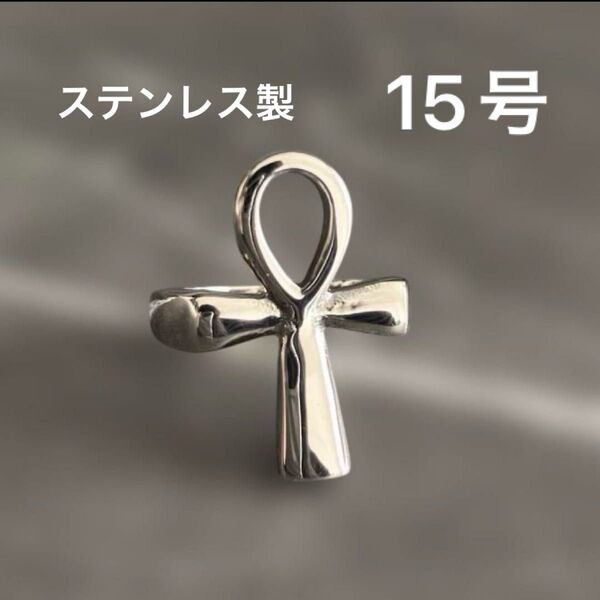 アンククロス ステンレス製リング クロムシルバー ゴシック アクセサリー 指輪 15号 アクセサリー アンティーク ヴィンテージ