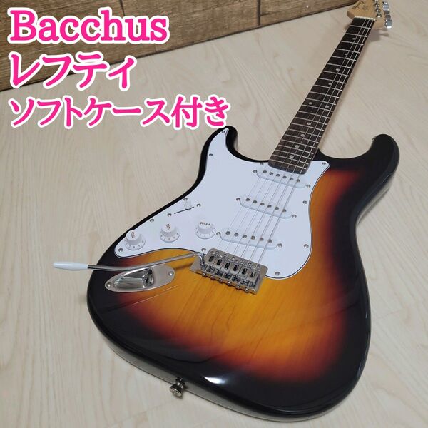 左利き用 Bacchus バッカス ストラトキャスター タイプ ソフトケース付き エレキギター
