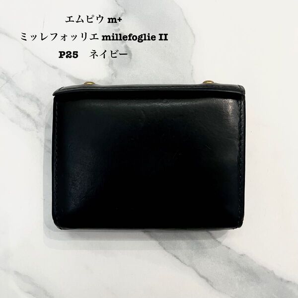 m+(エムピウ)のミッレフォッリエ2 P25 ブルー×チョコ