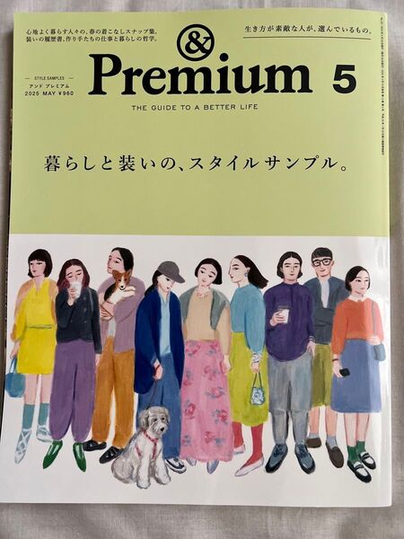 アンドプレミアム 2025年5月号 Premium5 雑誌