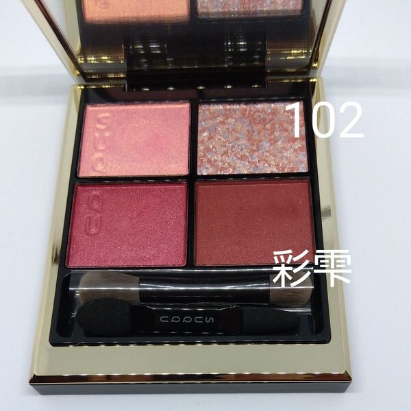 SUQQU シグニチャーカラーアイズ 102 彩雫 AYASIZUKU【限定】スック アイシャドウ