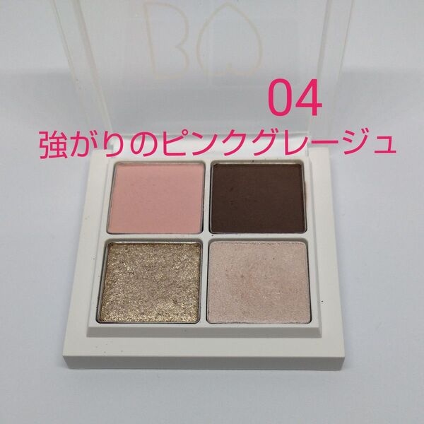B IDOL THEアイパレ 04 強がりのピンクグレージュ〈アイカラー〉ビーアイドル