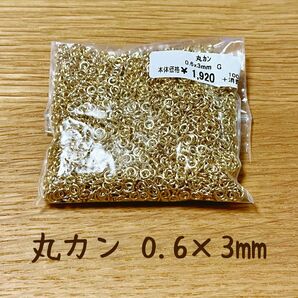 貴和製作所 ゴールド 丸カン 0.6 × 3mm 約60g