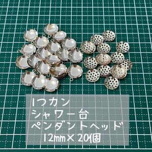 貴和製作所 ゴールド 12mm シャワー台 ペンダントヘッド 20個 / イヤリング ピアス にも