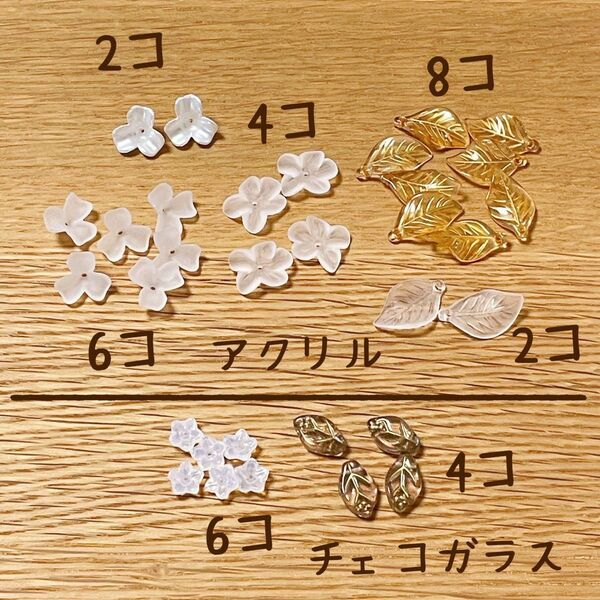 パーツクラブ 花 リーフ アクリル チェコガラス モチーフ ビーズ 計32個