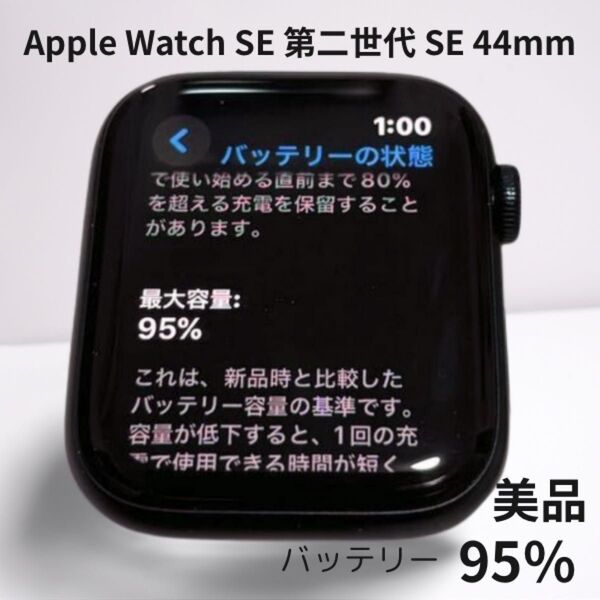 Apple Watch SE 第2世代(44mm・GPSモデル)