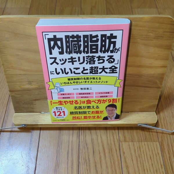 「内臓脂肪がスッキリ落ちる」にいいこと超大全
