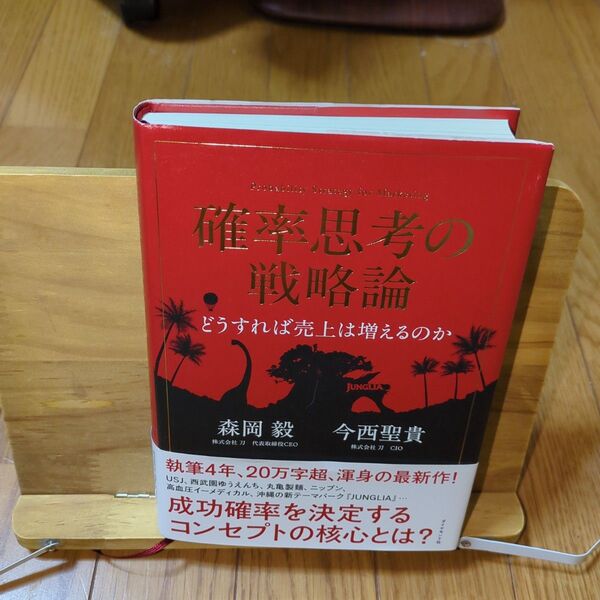 確率思考の戦略論 どうすれば売上は増えるのか
