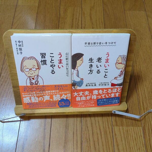 うまいことやる習慣 /うまいこと老いる生き方 【2冊セット】