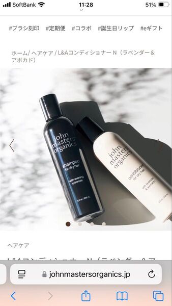 ジョンマスターオーガニック シャンプー・コンディショナーセット John master organic