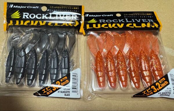 メジャークラフト ロックライバー ラッキークロー 最強オレンジ シルエットブラック 2つセット 新品未開封