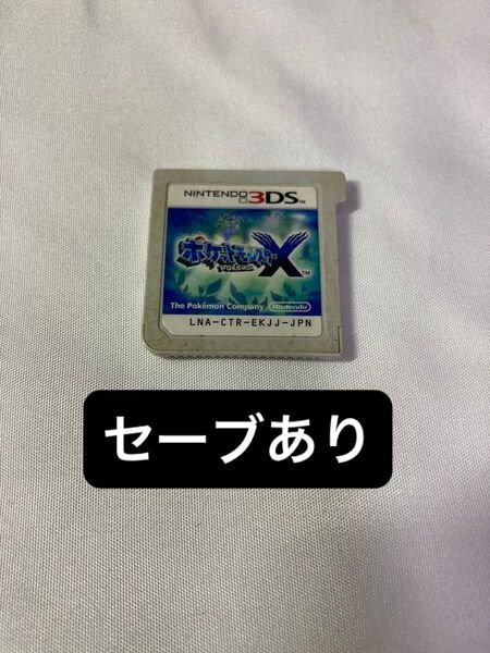 【3DS】 ポケットモンスター X