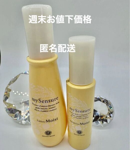 mySensure ローション モイスト 150mL エマルジョンM40gセット新品未使用品