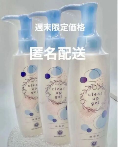 ハウスオブローゼ クリアアップジェル 375mL 3本セット バラ売り対応しておりません。