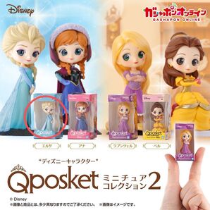 キューポス ガチャ エルサ プリンセス