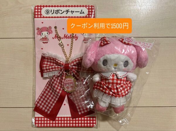 マイメロくじ マスコット リボンチャーム マイメロディ