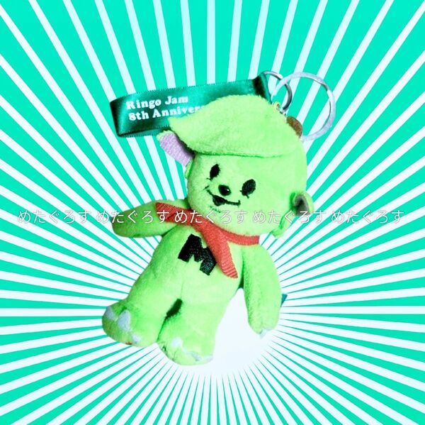 ミセスグリーンアップル Ringo Jam 8th Anniversary MEMERU Plush Toy Keyholder