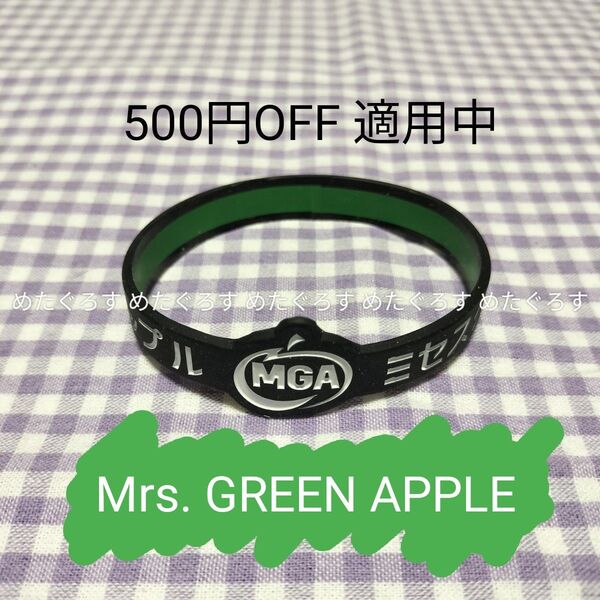 Mrs. GREEN APPLE ミセスグリーンアップル カタカナ ラババン