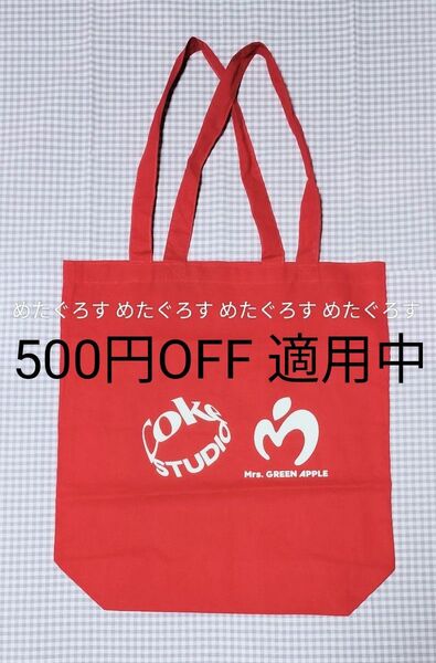 Mrs. GREEN APPLE ミセスグリーンアップル Coke STUDIO トートバッグ
