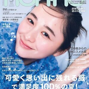 【未読品】non-no nonno ノンノ 2025年7・8月合併号 堀田真由 横田真悠/遠藤さくら/大橋和也/井上和/出口夏希
