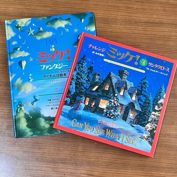 絵本 ミッケ! 5 Ispy かくれんぼえほん チャレンジミッケ サンタクロース