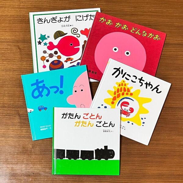 赤ちゃん絵本 5冊セット きんぎょがにげた がたんごとん かおかおどんなかお