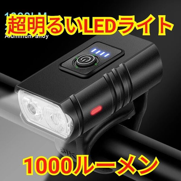 自転車 ヘッド ライト USB Type-C充電式 2LED 6モード搭載 懐中電灯 サイクリング