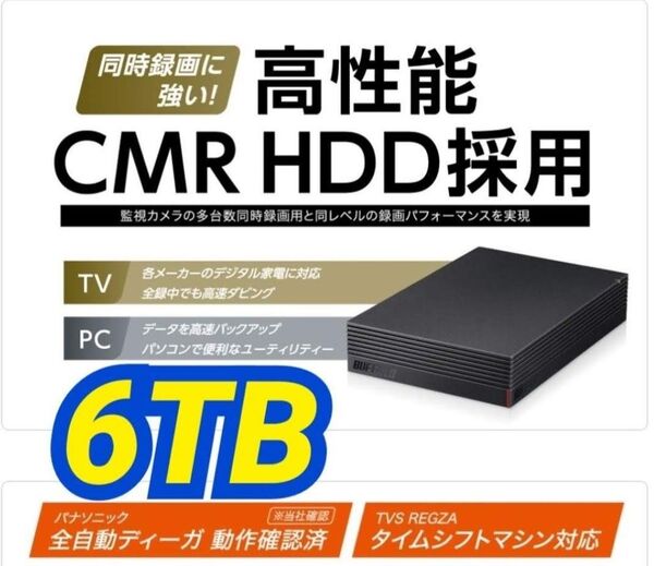 6TB バッファロー BUFFALO 高性能CMR HDD搭載HD-EDC6U3-BA 外付けHDD 6TB