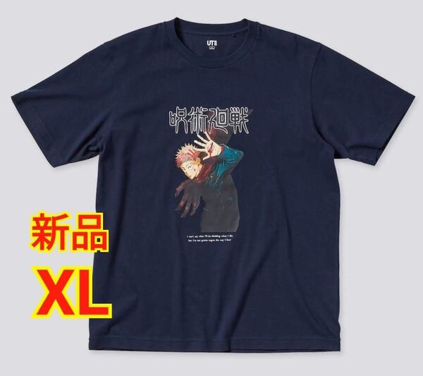 新品 ユニクロ 呪術廻戦 虎杖悠仁 Tシャツ LL XLサイズ