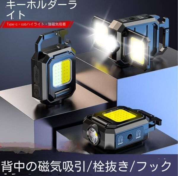 COB LEDライト 懐中電灯 超高輝度 1000ルーメン 5点灯モード Type-C充電式 IPX4防水 栓抜き 強力マグネット