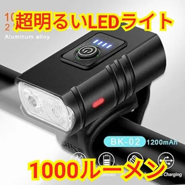 自転車 ヘッド ライト USB充電式 2LED 6モード搭載 MTB 懐中電灯 サイクリング 防水 耐衝撃