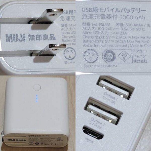 MJ-PSMB1 USBモバイルバッテリー 5V 3A USB充電器 充電器 無印良品 MUJI 5000mah