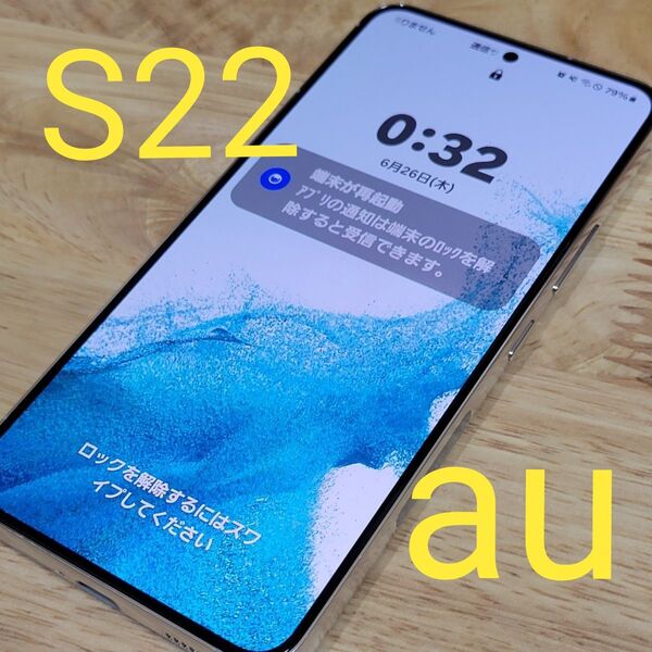 au Galaxy S22 ホワイト