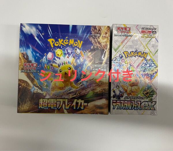 ポケモンカード テラスタルフェスEX 1BOX超電ブレイカー 1BOX 未開封シュリンク付き
