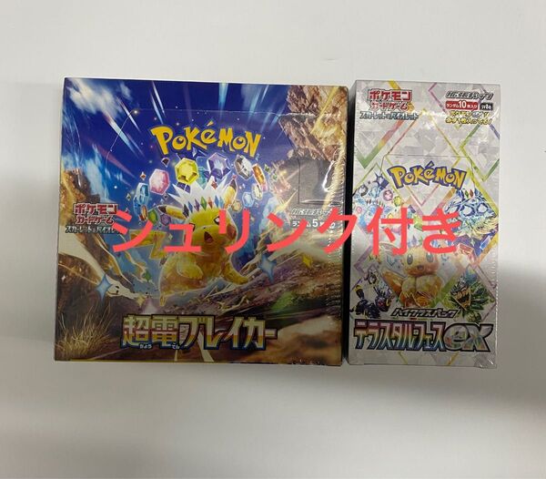 ポケモンカード テラスタルフェスEX 1BOX超電ブレイカー 1BOX 未開封シュリンク付き