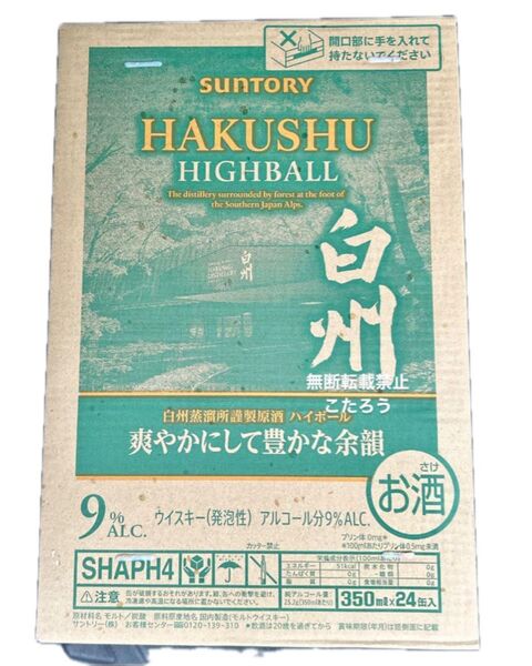 白州 ハイボール缶350ml 24本 箱入り 爽やかにして豊かな余韻