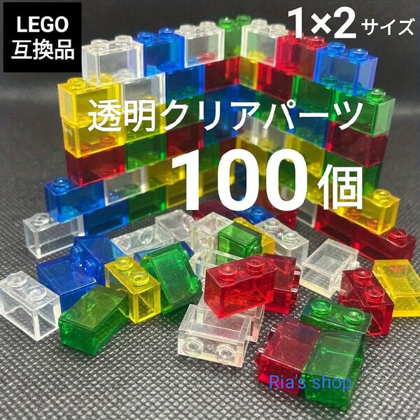 LEGOレゴ互換 透明クリアパーツ 透明ブロック 100個 キラキラ クリスタル